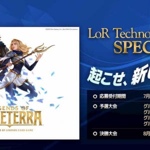 最大512名参加のLoR大会「LoR TechnoBlood CUP SPECIAL」の開催をテクノブラッドが発表