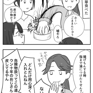 皮の厚さ化け物！？友人と中華を食べた時の仰天エピソードを描いた漫画が面白い