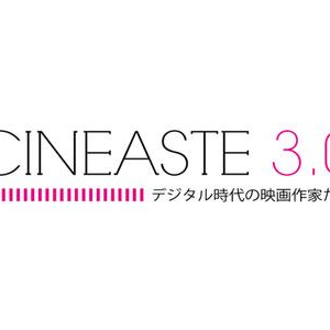 若手映画監督をフィーチャー！渋谷ヒカリエ上映イベント「CINEASTE 3.0」