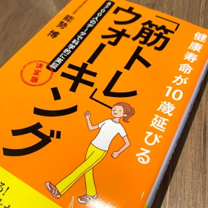 健康寿命を延ばすために　今すぐはじめたい簡単ウォーキング