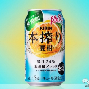 【無添加 和チューハイ】柑橘果汁24%の『キリン 本搾りチューハイ 夏柑 和柑橘ブレンド』がこだわり過ぎ！【お酒】