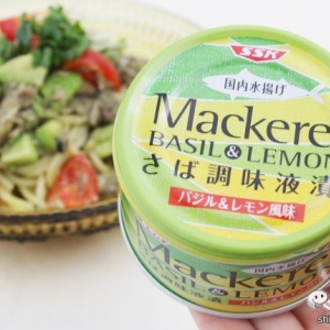 夏の簡単メニュー！ 洋風サバ缶『マッカレル バジル＆レモン』で作る冷製パスタが美味しすぎる！