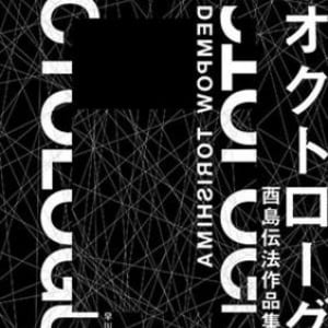 作者一流の書法と画像的想像力の横溢。さまざまな側面を示すショーケース。