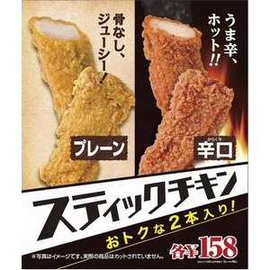 ミニストップ、人気の「骨なしチキン」をリニューアル！食べやすくボリューム満点の「スティックチキン」登場