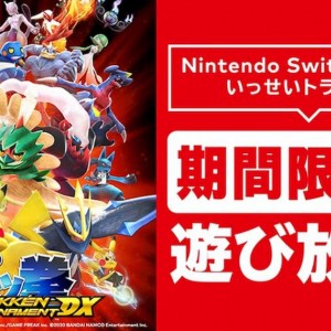 Nintendo Switch「ポッ拳 DX」の「いっせいトライアル」が開催決定！