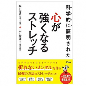 落ち込んだ心は体を動かして回復　元格闘家が教える「心を鍛えるストレッチ」