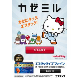 キティちゃんのお見舞いメッセージが送れる！カゼ&天気予報アプリ「カゼミル」