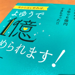 今から資産形成を始める人が覚えておきたい投資のノウハウ