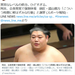 堀江貴文さん「異常なレベルの処分。ひどすぎる」　大相撲「阿炎、会食発覚で強制休場」のニュースに