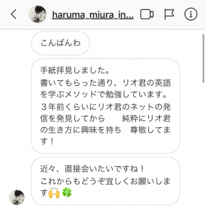 新井リオが綴った三浦春馬との素敵なエピソードが話題に。初めてもらったメッセージも公開