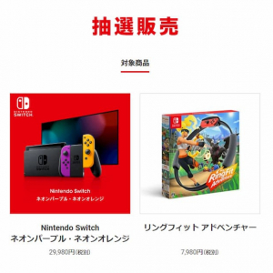 Nintendo TOKYOでカスタムカラーのNintendo Switch本体とリングフィット アドベンチャーの抽選販売開始！