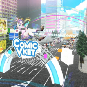 バーチャルイベント「ComicVket1」開催！ 会場は「バーチャル秋葉原」！