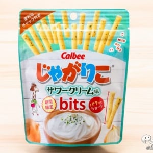 【ファミマ限定】『じゃがりこ サワークリームbits』ちょい食べしやすい進化系！ 爽やかな酸味がクセになる