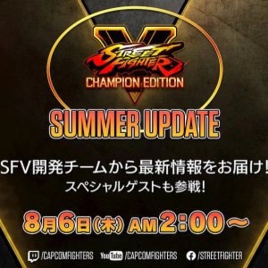 「シーズンV」の発表もあり！「ストリートファイターV サマーアップデート」放送決定！