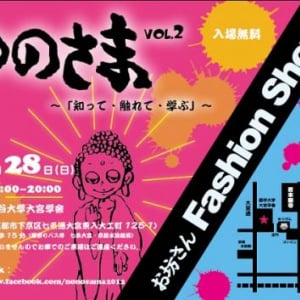 【10/28】お坊さんファッションショーに1万枚の華葩が降る！『ののさま vol.2』龍谷大学にて開催