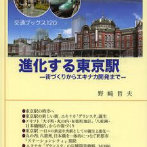 高層ビル化構想もあった？　東京駅のエキナカ戦略