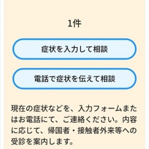 新型コロナウイルス接触確認アプリ「COCOA」で陽性者との接触があった方のツイートが話題に！