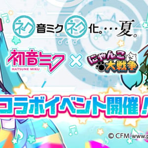 「初音ミク」×「にゃんこ大戦争」の期間限定コラボイベントが開催！ルカとMEIKOも参戦！