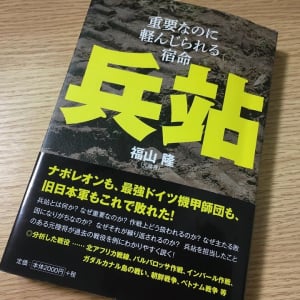 ビジネスマンが学ぶべき旧日本軍の大失敗「インパール作戦」