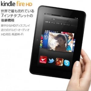 Amazon.co.jp、電子書籍サービス『Kindleストア』を明日10月25日に開始、Kindle Paperwhite、Kindle Fire、Kindle Fire HDの予約受付は実施中