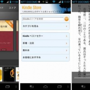 Amazon、日本向け『Kindleストア』に対応したAndroidアプリをリリース