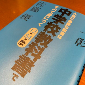 教科書は社会に出てからも役に立つ！中学の教科書で身につく教養