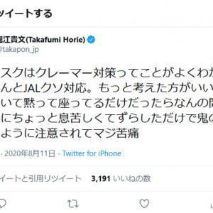堀江貴文さん「なにこのウンコ運用笑」「ウンコルール」JAL機内でのマスク着用について「クソ対応」と批判のツイート