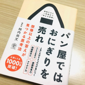 君は「シコ練」をしているか？　編集者直伝アイデアがどんどん湧いてくる思考術