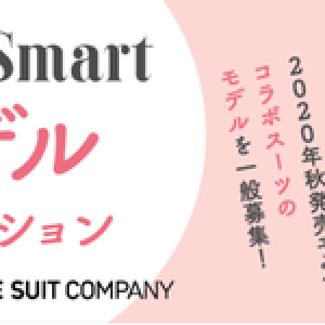 「THE SUIT COMPANY」と「ピーチ・ジョン」が初コラボ！今秋に”Work Smartスーツ”を発売