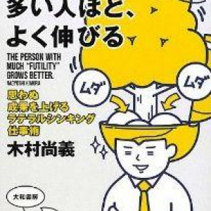 仕事力アップの秘訣は「後まわしにすること」