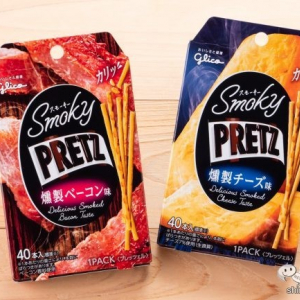 【おつまみ系】『Smoky PRETZ（スモーキープリッツ）＜燻製ベーコン味＞/ ＜燻製チーズ味＞』は夜の自分時間のながら食べにぴったり！【新プリッツ】