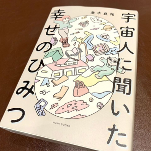 遠慮しながら生きてない？　ヒーラーが伝える人生をより良くするヒント