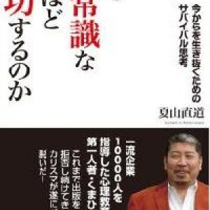 出世する人の特徴は「手を抜くこと」