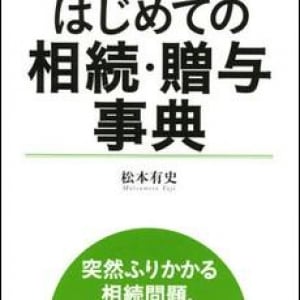 遺産相続　生前に講じておくべき３つの対策