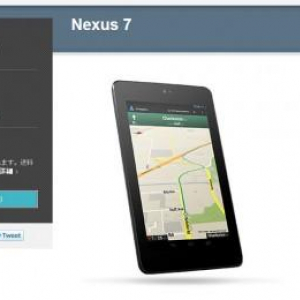 日本のGoogle PlayストアでNexus 7 32GBモデルの販売が開始、トラベルカバーに新色も追加
