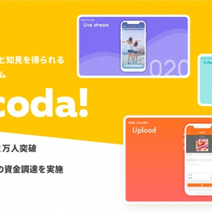 デザイナー向けに「Cocoda!」を手がけるalma、資金調達を実施