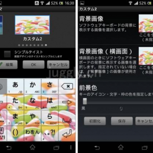 「ATOK for Android」がv1.5.0にアップデート、キーボードデザインが任意の画像でカスタマイズ可能に