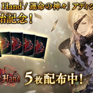 Shadowverse最新カードパック「Fortune’s Hand / 運命の神々」のアディショナルカード配信開始！