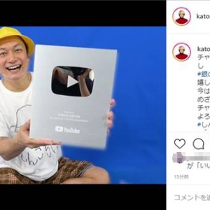 香取慎吾、YouTube チャンネル登録者数１００万人目指す！