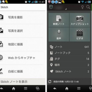 Evernote、ペイントアプリ「Skitch for Android v2.0」を公開、アプリUIを一新、新しい編集ツールを追加、Evernoteとの同期機能を強化