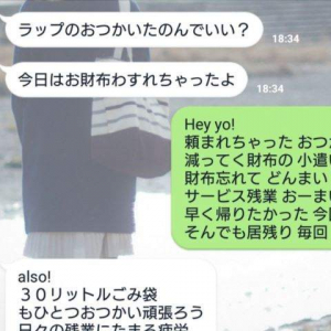 妻、つよい…(笑)ラップのお使いを頼まれた夫、自身の仕掛けた『ラップバトル』に惨敗するの巻