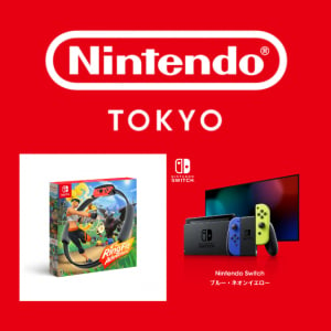 Nintendo TOKYOでリングフィットと特別カラーのNintendo Switchの抽選販売受付開始！