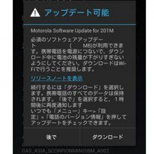 ソフトバンク、「Motorola RAZR M 201M」と「ARROWS A 101F」に対してソフトウェアアップデートの提供を開始