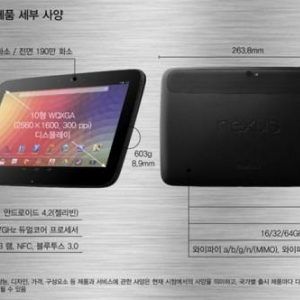 Nexus 10は64GBモデルも存在？Samsungが韓国向けスペックシートに64GBモデルを明記