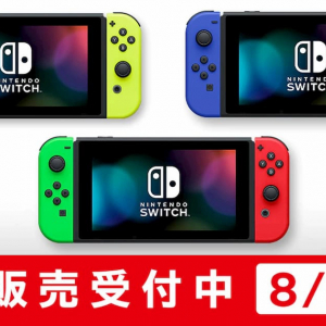 マイニンテンドーストアでJoy-Conの色が違うNintendo Switchの抽選受付開始！