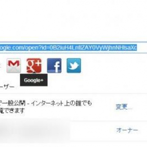 Google、Googleドライブの保存ファイルをGoogle+と直接共有できる機能を追加