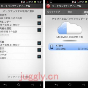 トレンドマイクロ、Android向けにバックアップ/リストアアプリ「トレンドマイクロセーフバックアップ（ベータ版）」の提供を開始