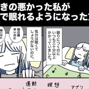 寝つきが悪い人でも眠れる方法を紹介！メトロﾉームでスっと眠れる！？