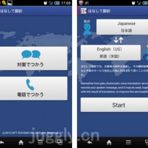 NTTドコモ、通訳電話サービス「はなして翻訳」のAndroidアプリをリリース