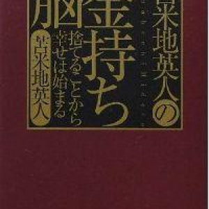 収入が低い人に共通する考え方